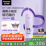 松下（Panasonic）三丽欧酷洛米联名限定便携冲牙器儿童成人洗牙器水牙线洁牙器牙齿冲洗节日生日礼物送男女友DJ33紫