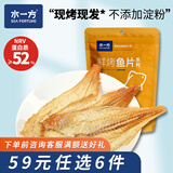 水一方烤鱼片鱼条带鱼罐头虾酱海味零食任选办公室休闲零食大连特产 鳕鱼片50g