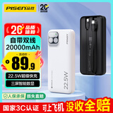 品胜【3C认证】充电宝自带双线20000毫安大容量可上飞机22.5W快充移动电源适用苹果17promax小米华为白