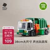 babycare&bctoys儿童玩具车仿真汽车38cm大尺寸声光男孩玩具环卫垃圾车