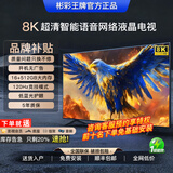 彬彩王牌100寸85寸电视 [家电补贴20%] 4k超薄液晶智慧屏高清75/65/55吋可壁挂家用护眼智能语音投屏电视机 75顶配8K超高清512G