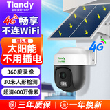 天地伟业太阳能家用监控摄像头 400万 4G无限流 室外监控器360度无死角带夜视 手机远程全景全彩夜视追踪 