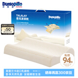邓禄普（Dunlopillo）星炫低波浪枕 斯里兰卡进口天然乳胶枕特拉雷Talalay工艺