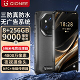 金立真三防智能手机8+256G纯净无广告9000毫安超长待机4800万电竞游戏机支持NFC地磁传感器红外线 黑色