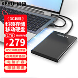 科硕（KESU）1TB 移动硬盘 USB3.0 大容量外接机械硬盘 海量存储 笔记本电脑手机连接 2.5英寸 家庭存储办公