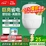 FSL佛山照明大功率LED灯泡38W节能灯具E27螺口6500K白光柱形