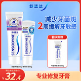 舒适达专业修复牙本质 护龈牙膏京东自营家庭装（90g+100g+20g*1）