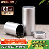 拜杰茶叶罐 铝合金便携小茶罐旅行咖啡罐密封罐防氧化储茶罐【60ml】