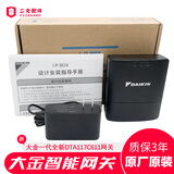 全新大金空调IPBOX智能网关一二代无线远程手机APP控制DTA117D611 一代网线版DTA117C611