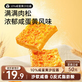 三只松鼠咸蛋黄肉松吐司500g 早餐面包代餐学生休闲零食充饥糕点点心箱装