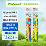 宝儿德（paul dent）德国品牌儿童牙刷软毛6-12-15岁换牙期青少年专用糖果2支颜色随机