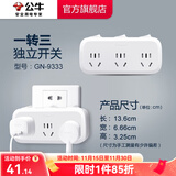 公牛（BULL）插座转换器一转多 无线插排usb 多功能拓展插座大功率空调热水器 【一转三|分控】 GN-9333