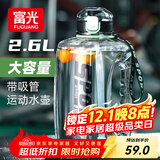 富光吨杯桶大容量塑料杯水杯Tritan刻度吸管运动户外水壶杯子2600ML