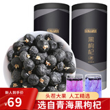 中宁枸杞黑枸杞大果250g*2罐青海柴达木甄选大果头茬黑枸杞送长辈节日礼品