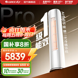 格力（GREE）空调 云逸/云佳Pro 3匹 变频冷暖 自清洁 智能WiFi 大风量 家用客厅 立式柜机 家电补贴以旧换新 2匹 一级能效 云佳Pro
