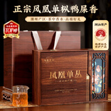 七春 凤凰单枞茶叶礼盒 广东潮州特产鸭屎香500g 过年送长辈高档礼品