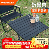 沃特曼户外折叠桌蛋卷桌便携露营桌椅装备野餐阳台休闲庭院茶几78352