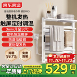 京东京造暖云Pro电热毛巾架智能款 碳纤维加热卫生间浴室烘干包安装瓷光白