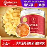 同仁堂品牌北京同仁堂皂角米100克 可做桃胶雪血燕皂角米粥 