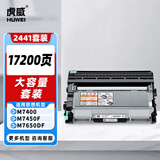 虎威LT2441H粉盒LD2441硒鼓适用联想M7400 LJ2400L M7650DF M7600D M7450F 2650 LJ2600打印机墨盒套装