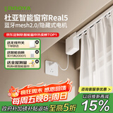 杜亚Real5蓝牙2.0版智能米家电动窗帘家居自动窗帘电机语音控制不含布 5米直轨定制蓝牙版包安装