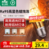 雷士（NVC）螺口灯泡led灯泡超亮尖泡蜡烛泡吊灯壁灯家用照明节能灯 【E27】9瓦三色 Ra95高显色升级
