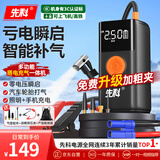 先科【3C认证】汽车应急启动电源充气泵便携一体机搭电宝户外储能电源充电宝汽车摩托车12V通用