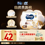 MOONY尤妮佳皇家佑肌尝鲜装新生儿纸尿裤S24片(4-8kg)柔软尿不湿