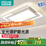 四季沐歌（MICOE） 照明LED客厅灯具套餐卧室吸顶灯餐厅中山灯具北欧后现代灯 130W【全光谱护眼】星空-三色调光90*60cm