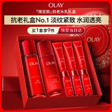 玉兰油（OLAY）大红瓶水乳液保湿抗皱紧致抗衰老化妆品护肤品套装礼盒生日礼物女