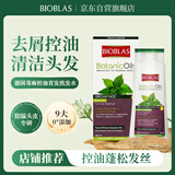 欧柏意Bioblas德国荨麻控油育发洗发水露360ml 去屑止痒改善脂溢性脱发
