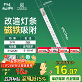 FSL佛山照明led灯条灯盘吸顶灯灯芯替换H管白光24W（可并联）