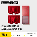 蕉内红色计划501C情侣内裤抗菌平角男士红色本命年结婚红图礼物盒2件