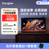 当贝智能生态鱼缸1SUltra 桌面鱼缸+HIDOM增氧泵套餐 新老款随机发货