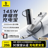 倍思【3c认证】充电宝自带线20000毫安145W移动电源适用于苹果17华为小米手机笔记本快充可上飞机