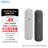 中兴（ZTE）F30Pro 随身wifi6免插卡移动wifi无线网卡便携式热点4g路由器无限笔记本电脑通用流量2025款