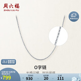 周六福PT950铂金项链女O字链 B058720  约1.36g 40+5cm 生日礼物