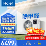 海尔（Haier）中央空调 大三匹 风管机客厅一拖一云舒领航版 家用除甲醛 KFRd-75NW/78EL81PU1一价全包 国家补贴