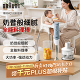 博朗（BRAUN）料理棒波兰进口婴儿辅食机家用多功能手持式榨汁料理机 烘焙打发搅拌棒电动打蛋器MQ535