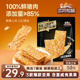 三只松鼠高蛋白坚果纸片肉50g/袋 肉脯肉糜办公室宿舍追剧解馋休闲零食
