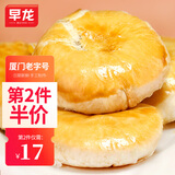 早龙老厦门老婆饼福建鼓浪屿特产馅饼零食茶点点心零食礼盒年货伴手礼 1盒装480g