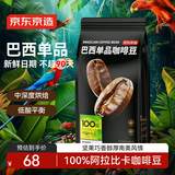 京东京造巴西单品咖啡豆500g100%阿拉比卡中深度烘焙醇厚低酸黑咖啡