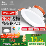 FSL佛山照明筒灯LED天花灯玄关灯铝材全白12W4寸正白光6500K