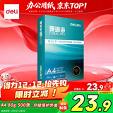 得力（deli）珊瑚海A4打印纸80g500张 单包复印纸 双面加厚草稿纸 打印书写绘画 7377【销冠系列】