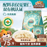 三只松鼠原味有机夏威夷果仁400g/袋 坚果炒货干果办公室休闲零食小吃