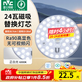 雷士（NVC）led灯盘吸顶灯替换灯芯灯板磁吸灯泡灯条贴片替换灯盘光源灯管 Ra90-24W白光/15-20㎡(含接线柱)