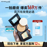 美宝莲FITME小磨方粉饼哑光散粉定妆补妆控油光 120自然肤色生日礼物女