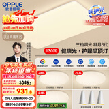 欧普（OPPLE）护眼吸顶灯客厅大灯可调色高显指LED照明简约灯具灯饰套餐5包安装