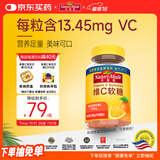 Nature Made天维美维生素C软糖80粒/瓶橙味儿童成人补充VC 美国品牌
