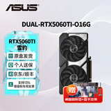 华硕（ASUS）RTX5060Ti/4060Ti  8G/16G 大师/巨齿鲨/天选/雪豹 AI算力 直播渲染制图电竞游戏台式电脑显卡 DUAL-RTX5060Ti-O16G雪豹 三角洲行动/永劫无间